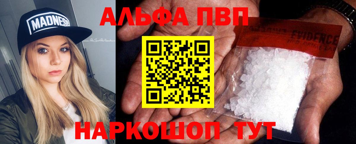 Alpha PVP мука  Alpha PVP  Вход с VPN  Магнитогорск  что такое наркотик  Alpha-PVP VHQ 