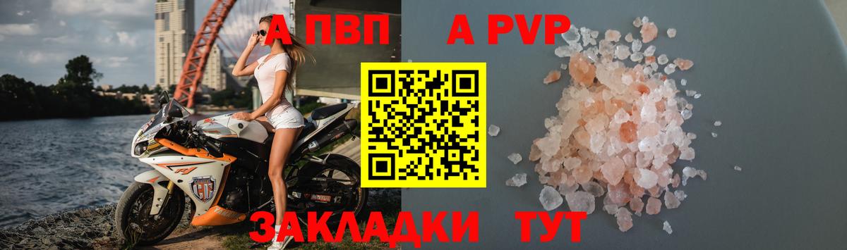 A-PVP Crystall Магнитогорск