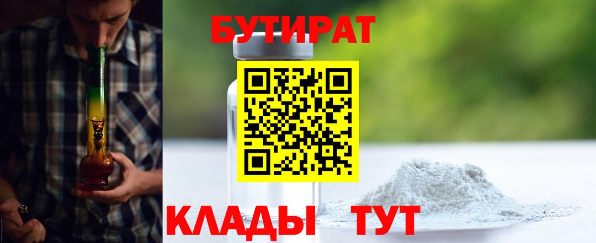 Бутират жидкий экстази Магнитогорск