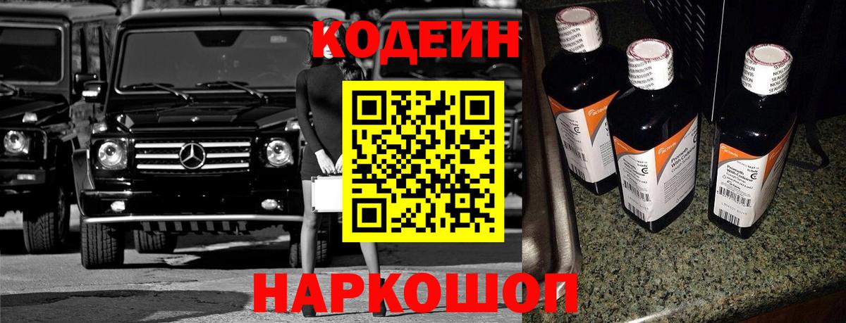 Кодеиновый сироп Lean напиток Lean (лин)  Кодеиновый сироп Lean Purple Drank  Вход с VPN  Магнитогорск 