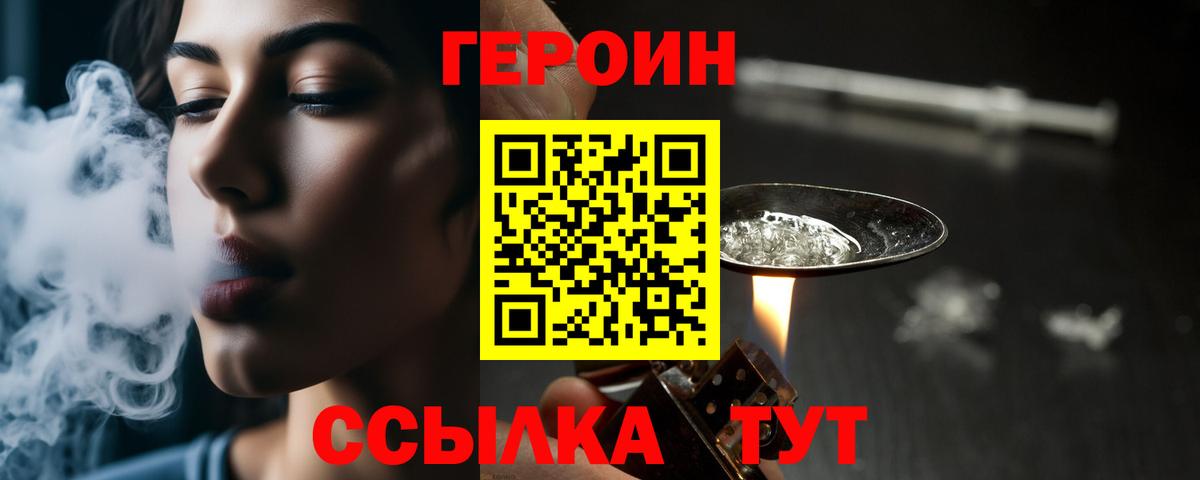 Героин  ГЕРОИН VHQ  Вход с VPN  Магнитогорск 