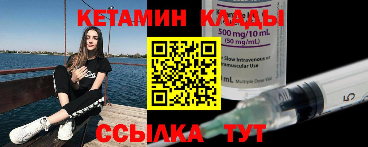 hydra маркетплейс  Вход с VPN  Магнитогорск  Кетамин VHQ  Кетамин VHQ 