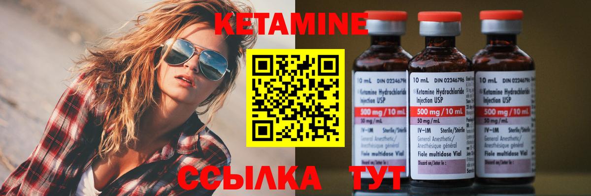 Кетамин VHQ Магнитогорск