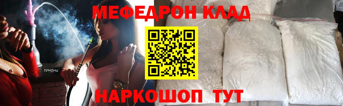 Мефедрон  МЕФ  Магнитогорск  Мефедрон mephedrone  Вход с VPN 
