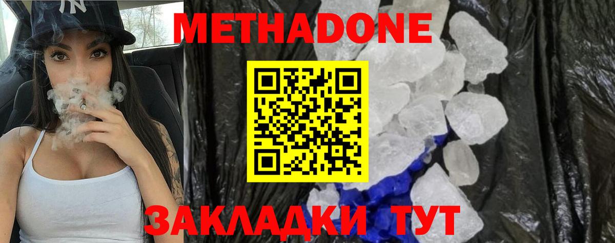 Метадон кристалл  МЕТАДОН кристалл  Магнитогорск  Вход с VPN 